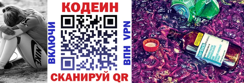 Codein Purple Drank  omg как войти  маркетплейс какой сайт  Железногорск 