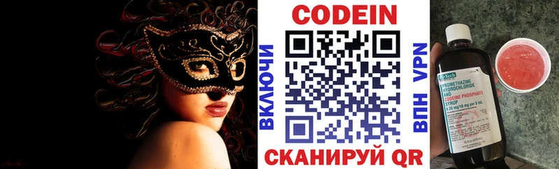 Кодеин напиток Lean (лин) Железногорск